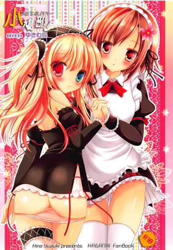(C81) [Neko Rop (Yudzuki Hina)] Kobato-bu! 3 with Yukimura (Boku wa Tomodachi ga Sukunai) cover
