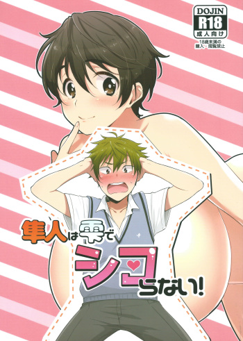 (C94) [Chikuwa (James)] Hayato wa Shizuku De Shikoranai! (THE IDOLM@STER CINDERELLA GIRLS) cover