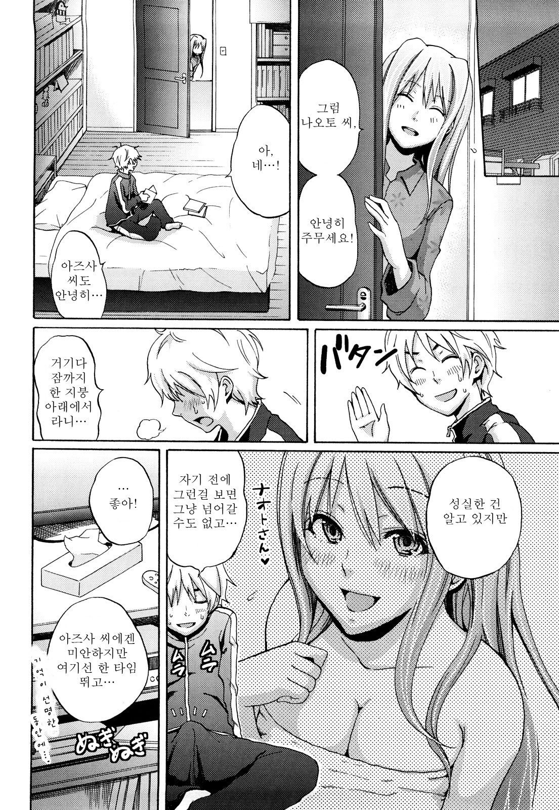Funky Glamourous | 펑ㅡ키 ★ 글레머러스 page 11 full