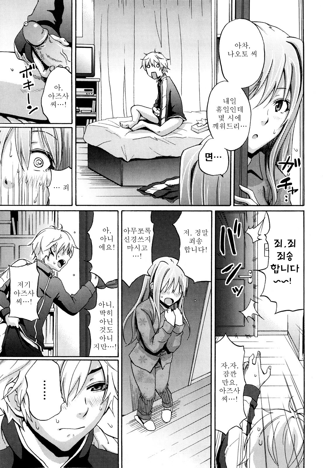 Funky Glamourous | 펑ㅡ키 ★ 글레머러스 page 12 full