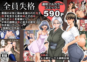[Hana Hook] Zenin Shikkaku - Hahaoya no Mesubuta Sex Choukyou Kiroku Ch.1 [English] [N04H] [Ongoing] cover