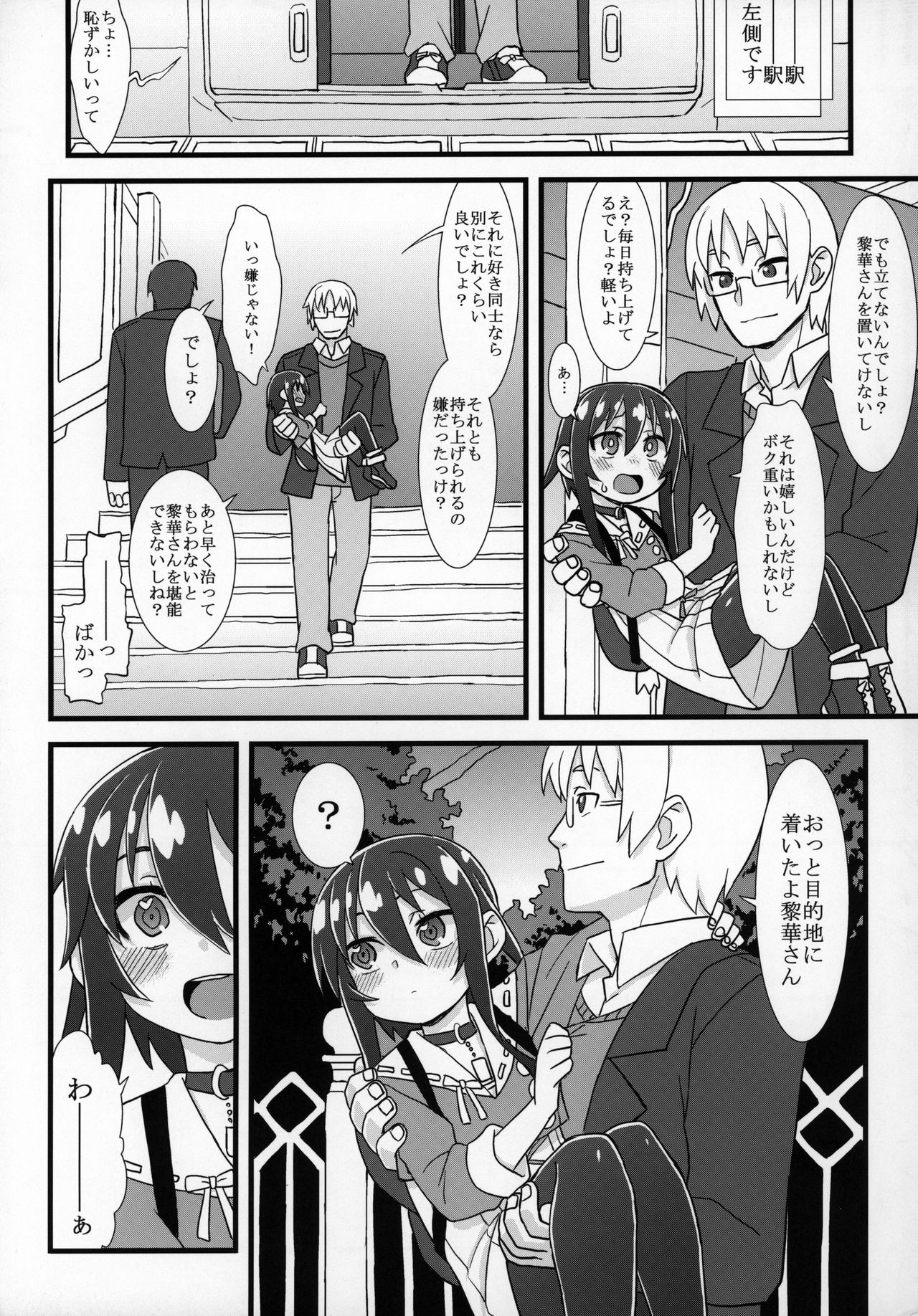 Zutto Reika-san to Issho!!! page 12 full