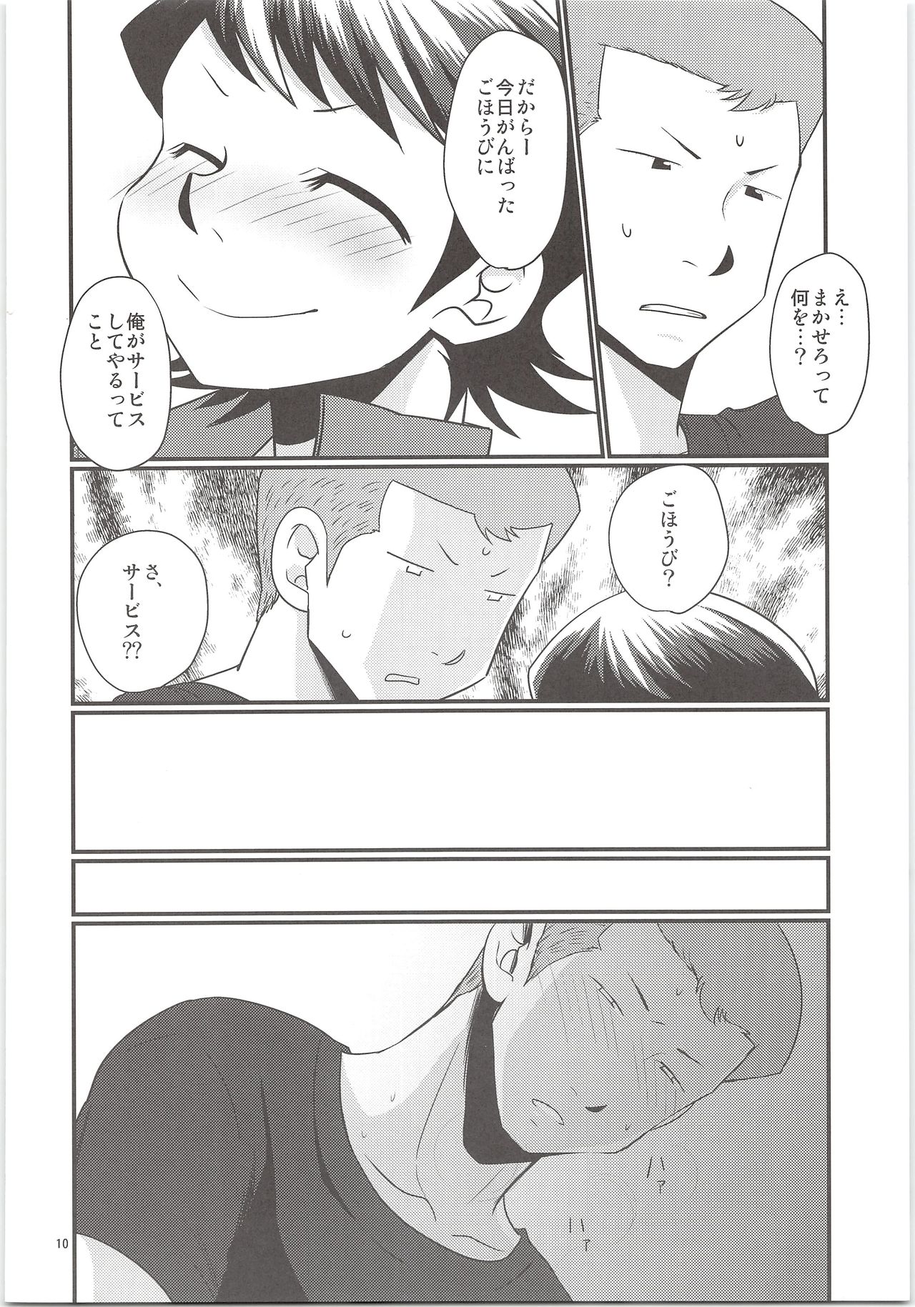 Norifumi ga Gohoubi Agechau page 10 full