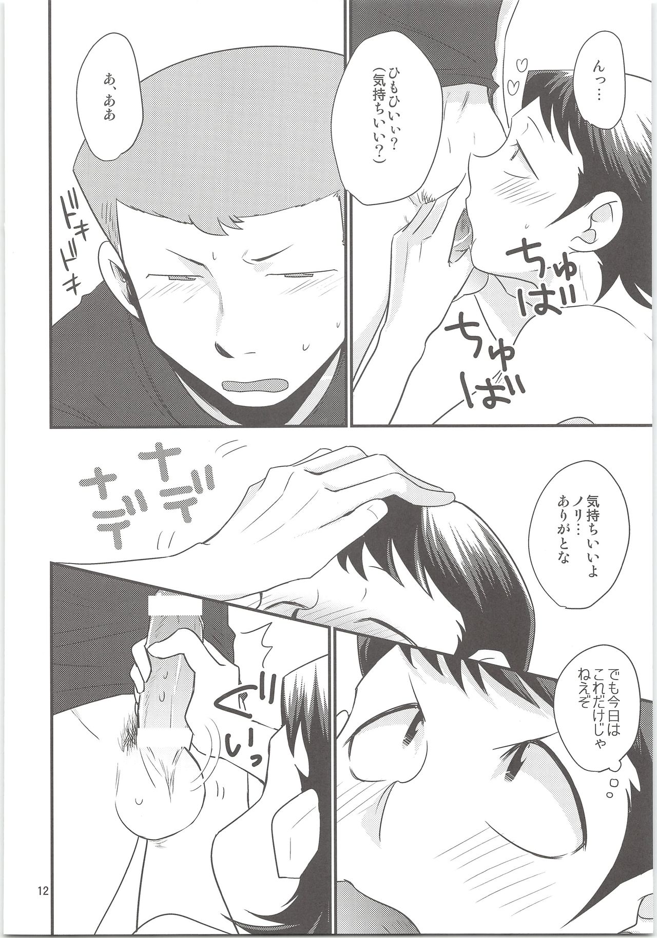 Norifumi ga Gohoubi Agechau page 12 full