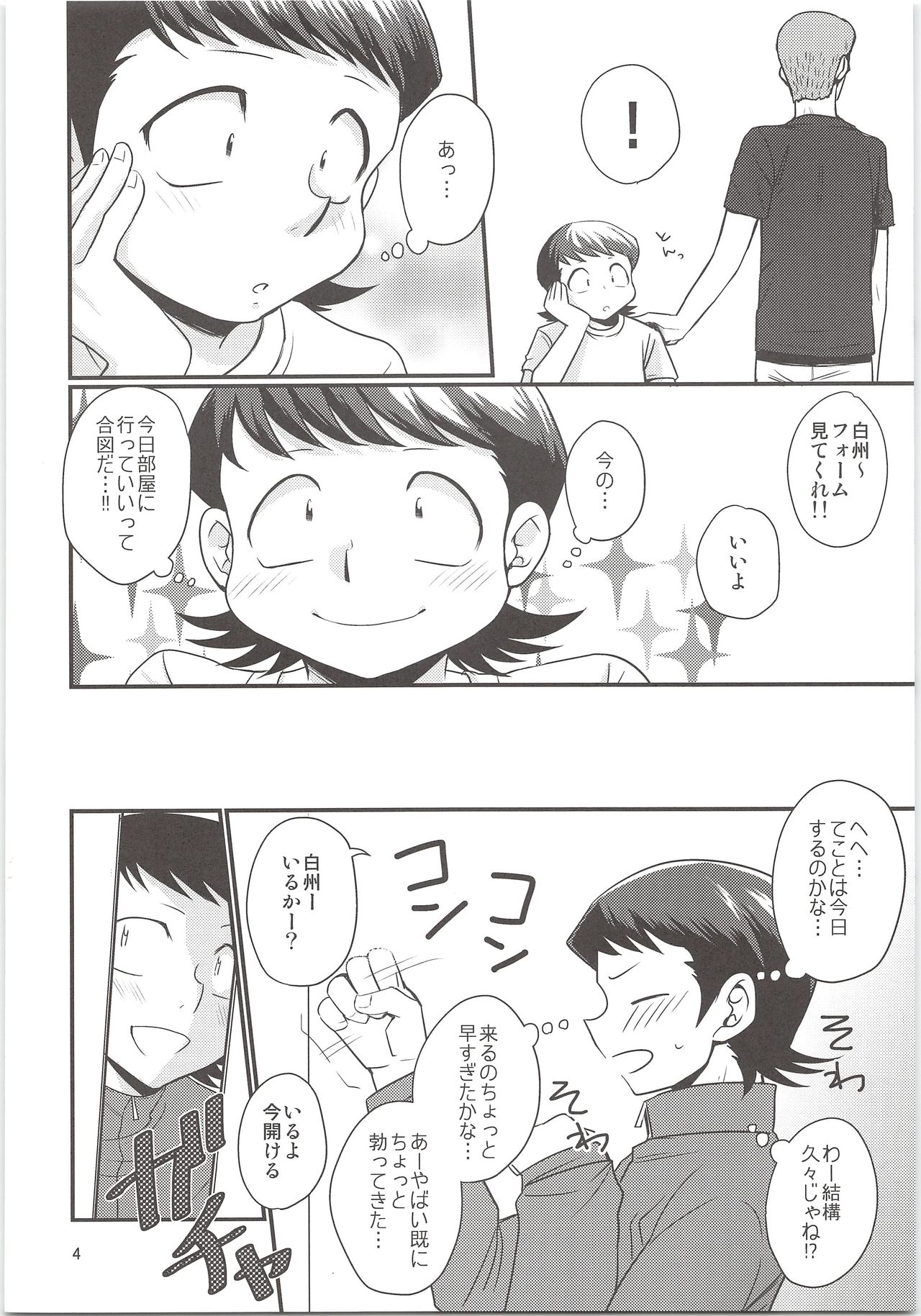 Norifumi ga Gohoubi Agechau page 4 full