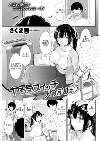 [Sakuma Tsukasa] Yaruki Switch Hairimashita♡ (COMIC Kairakuten 2019-06) [Korean] [Digital] cover