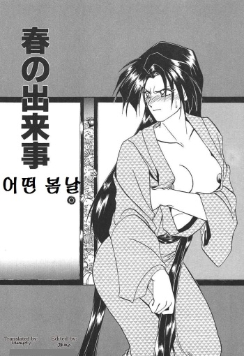 [Sanbun Kyoden] Haru no Dekigoto | 어떤 봄날 (10after) [Korean] cover