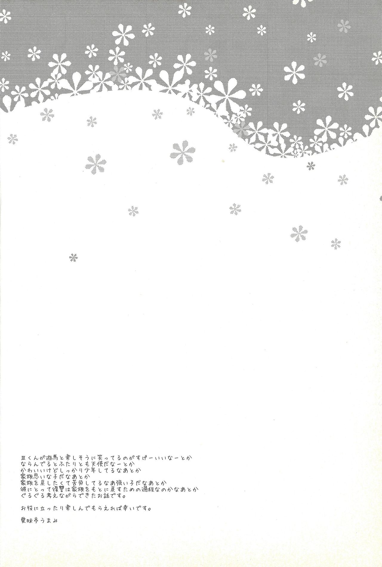 Boku ga hitomi o tojiru made page 3 full