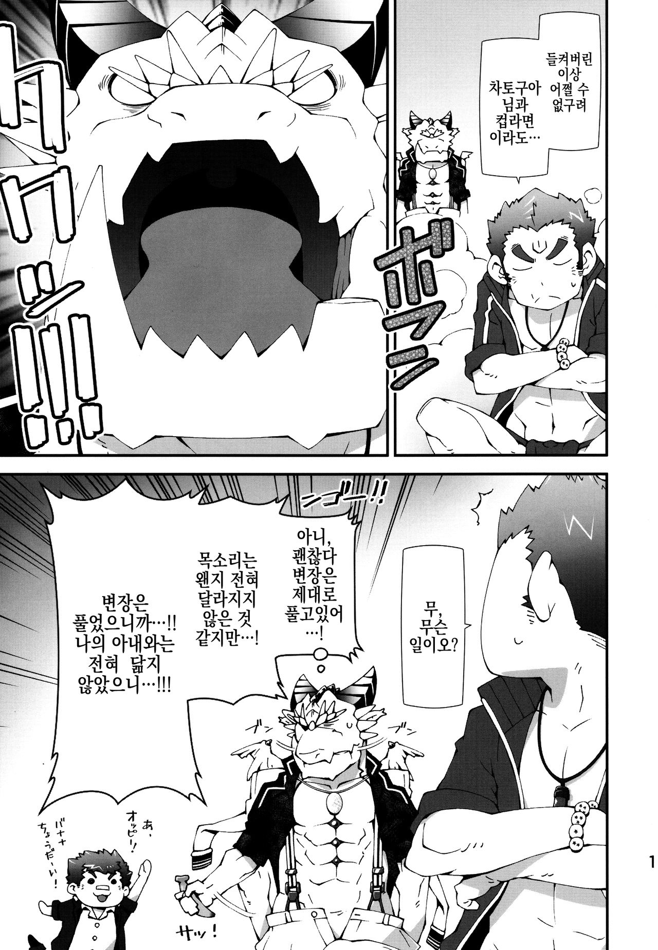 Ophi-sama wa Honki yo | 오피 님은 진짜야 page 11 full