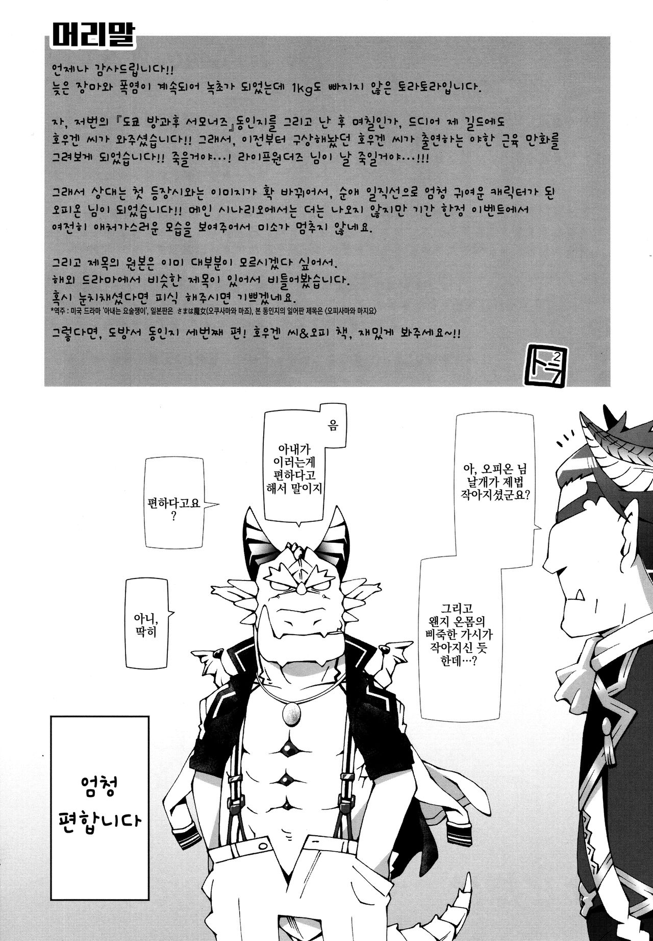 Ophi-sama wa Honki yo | 오피 님은 진짜야 page 4 full