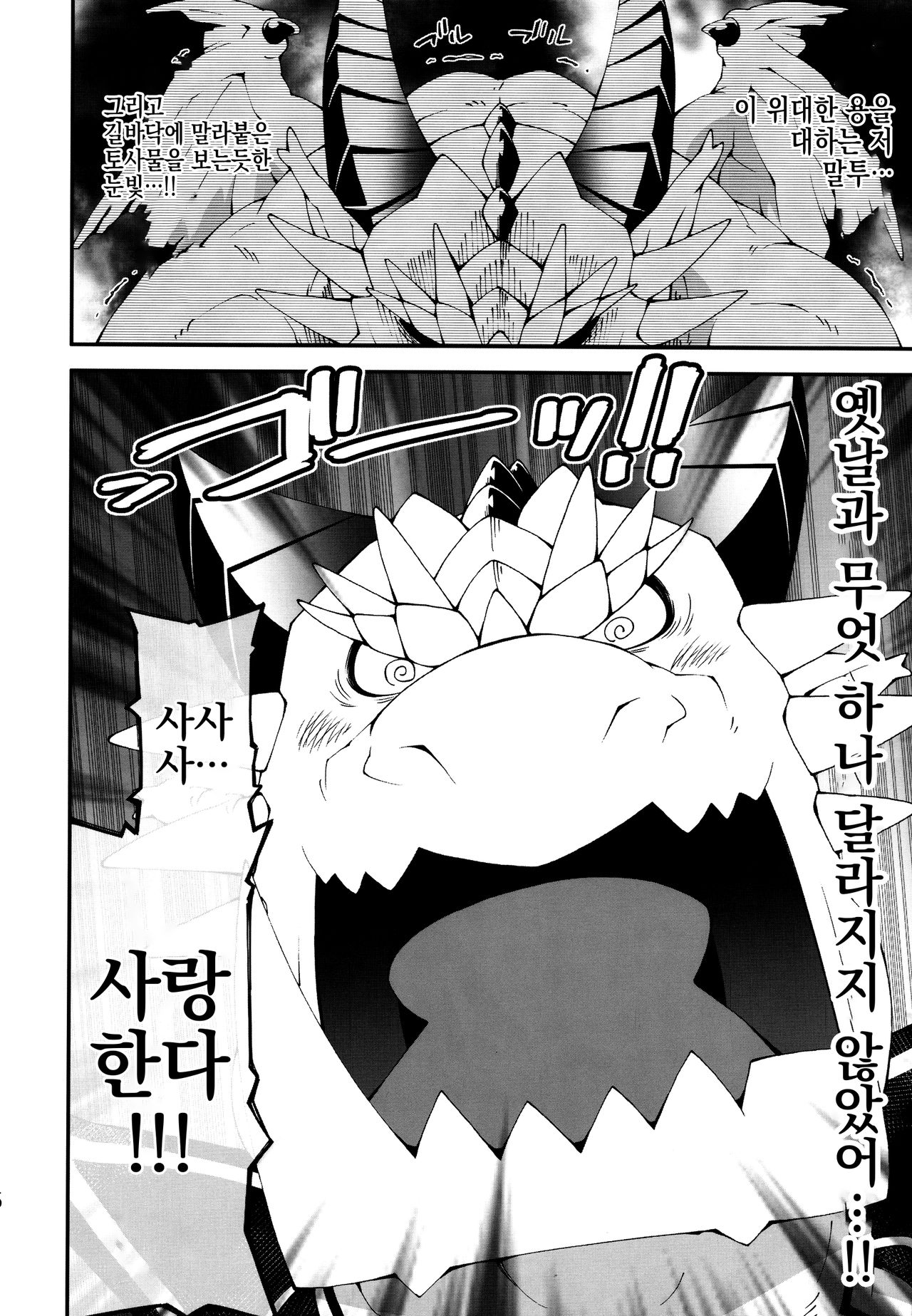 Ophi-sama wa Honki yo | 오피 님은 진짜야 page 6 full