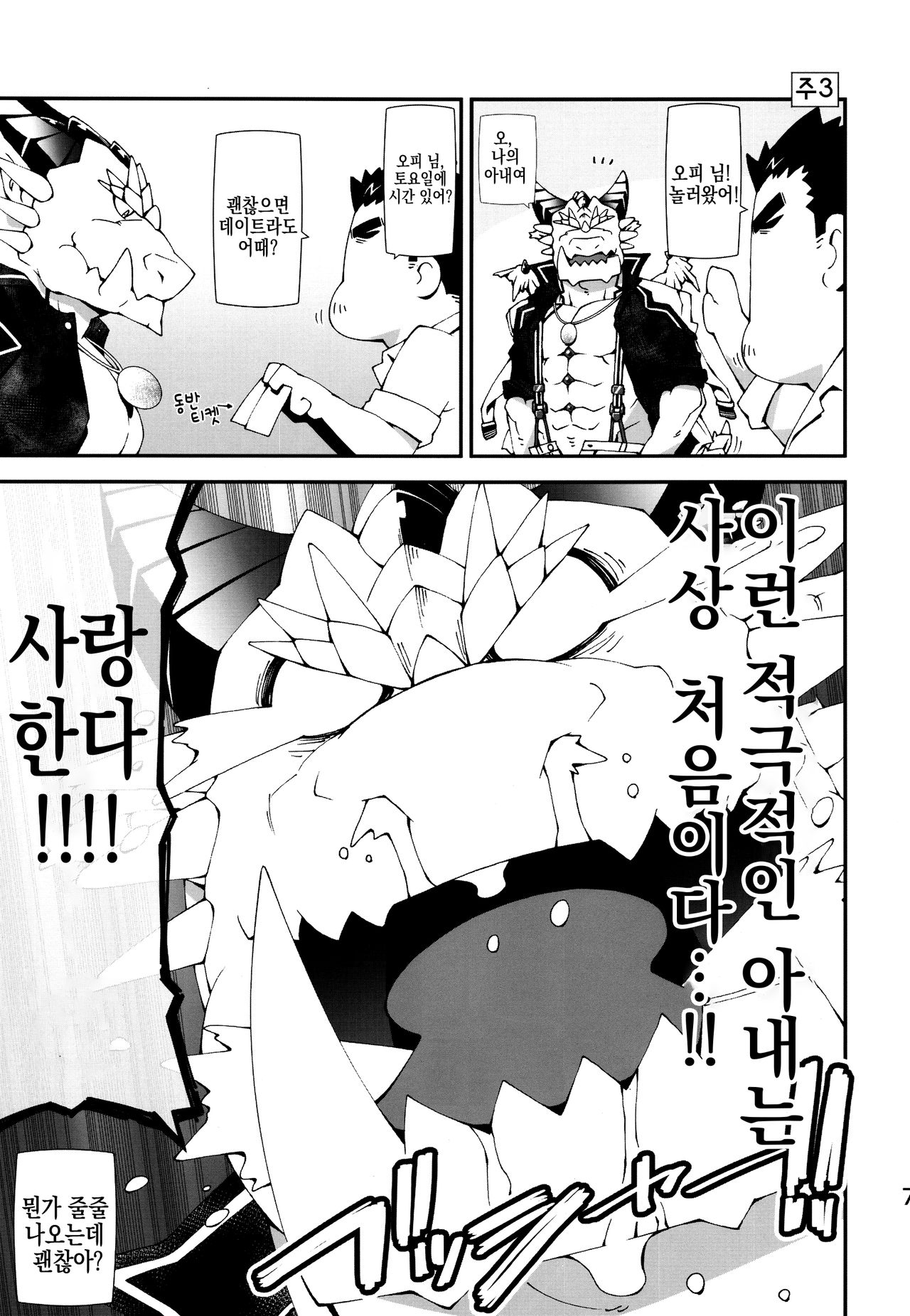 Ophi-sama wa Honki yo | 오피 님은 진짜야 page 7 full