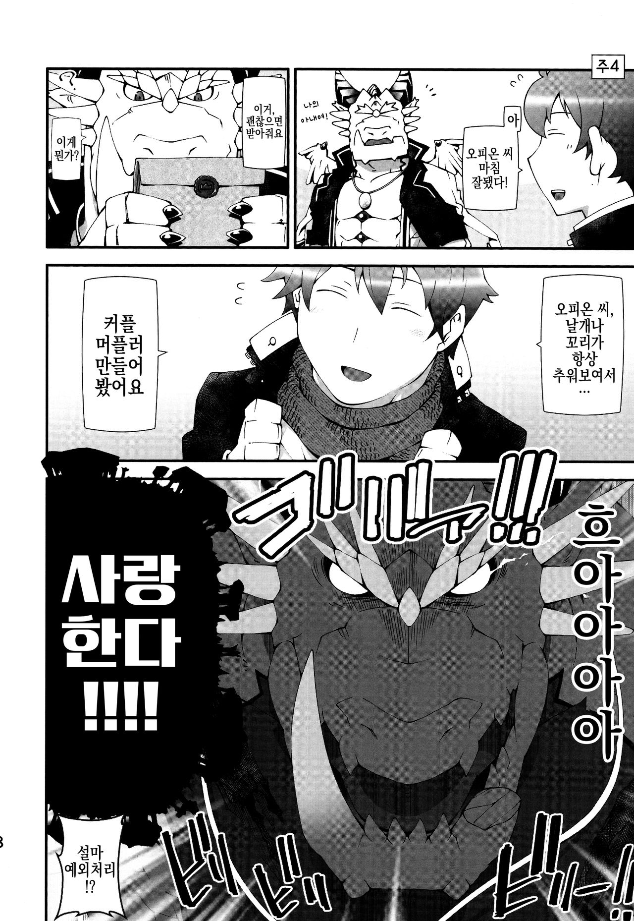 Ophi-sama wa Honki yo | 오피 님은 진짜야 page 8 full