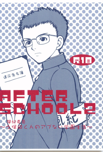 [Nazonomu Tairiku, Piccolo Studio (Mutsumi, Saru Pikkoro)] AFTER SCHOOL 2 ~Fuuki Iin Kubota-kun no Abunai Gakuen Seikatsu~ cover