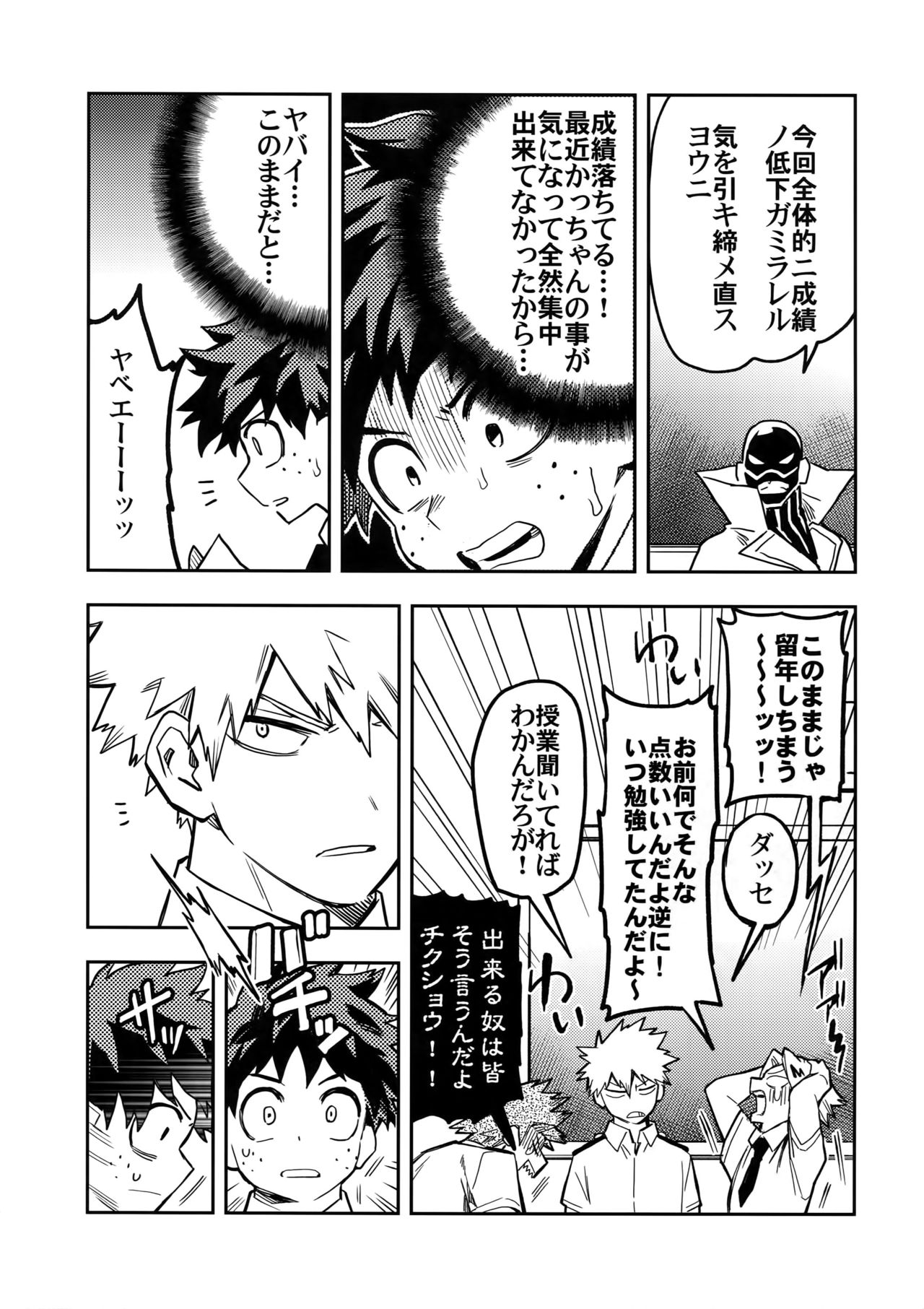 Kaishiki 0 no Kokuhaku page 8 full