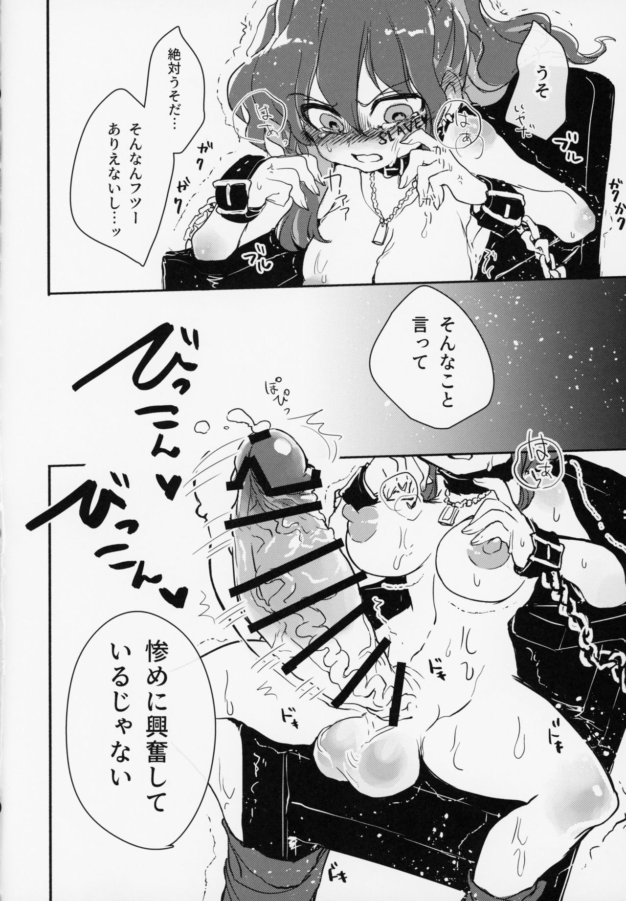 Futa Ochiru shi! page 11 full