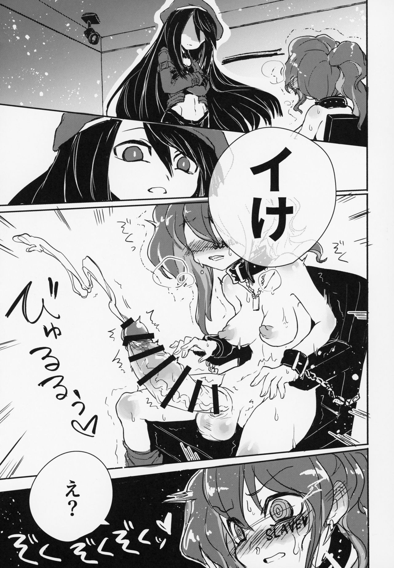 Futa Ochiru shi! page 12 full