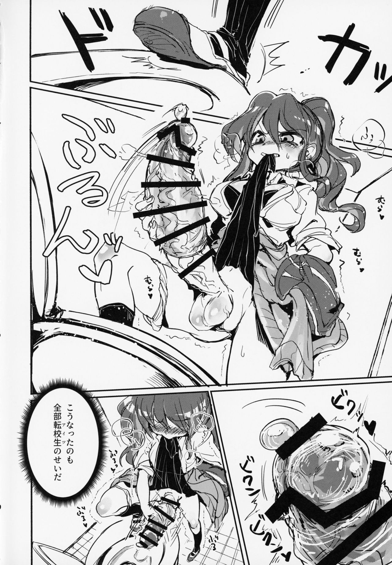 Futa Ochiru shi! page 3 full