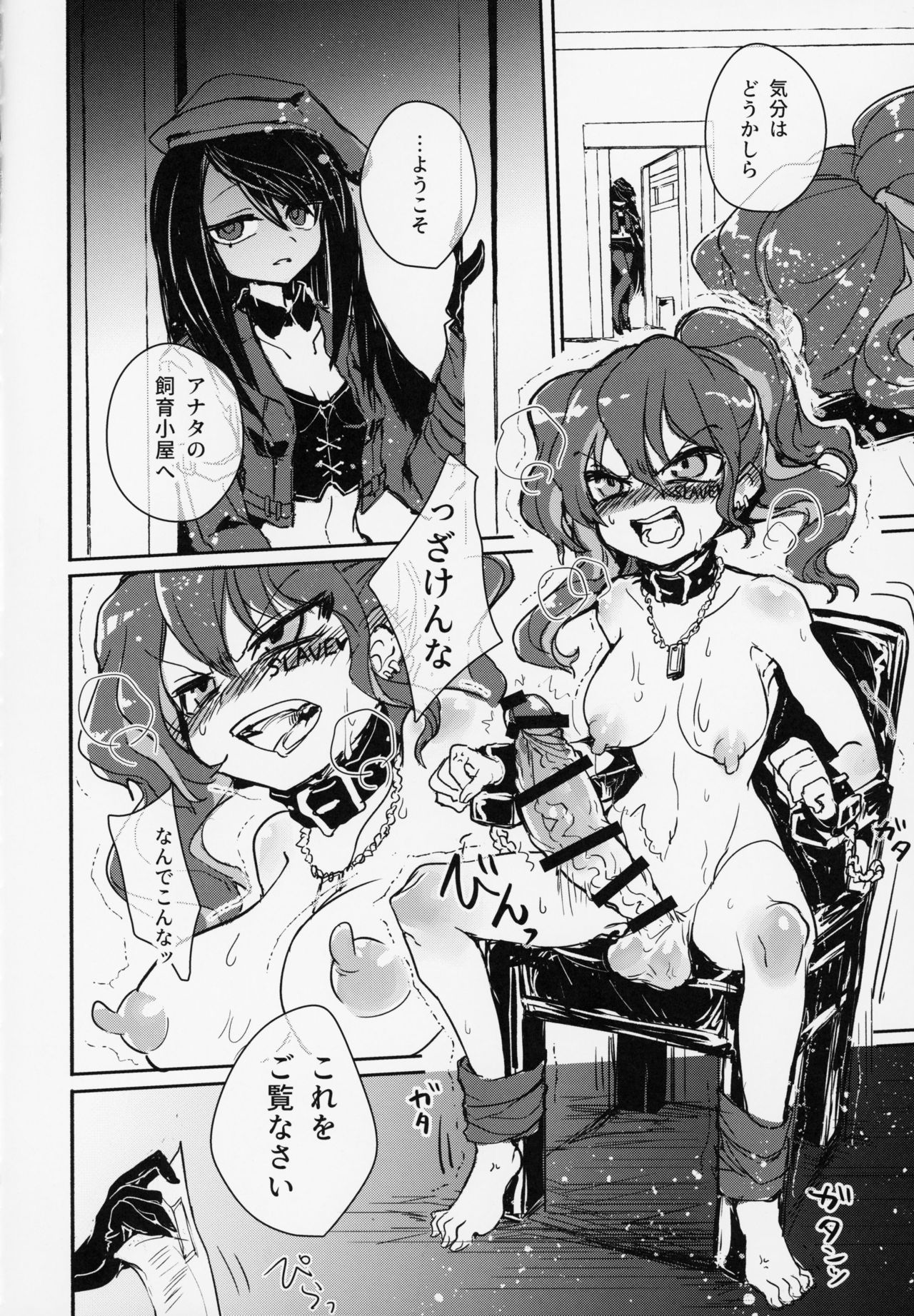 Futa Ochiru shi! page 9 full