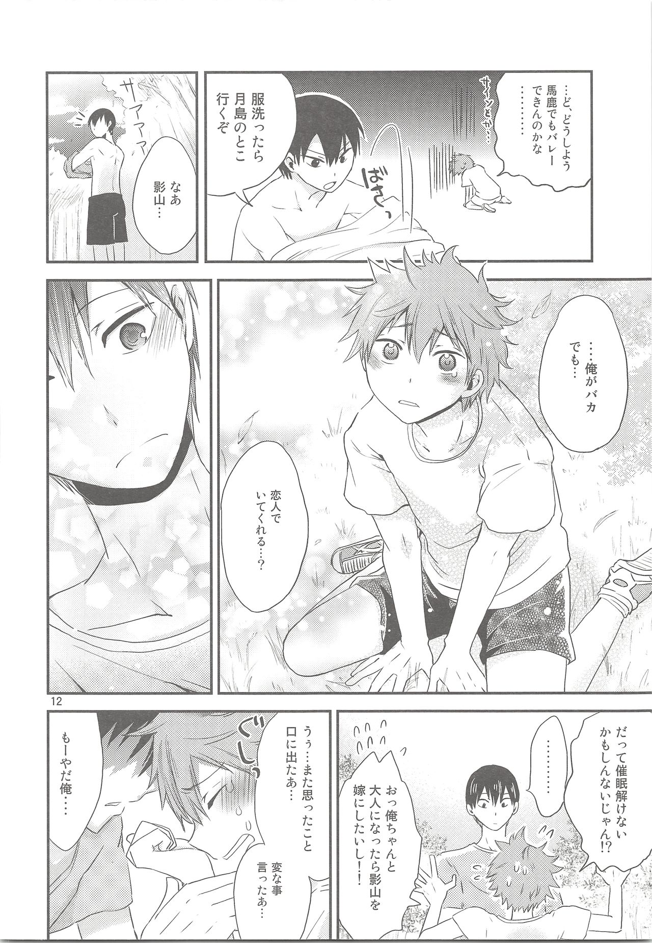 Tamahina Tamagokake Hinatakun page 11 full
