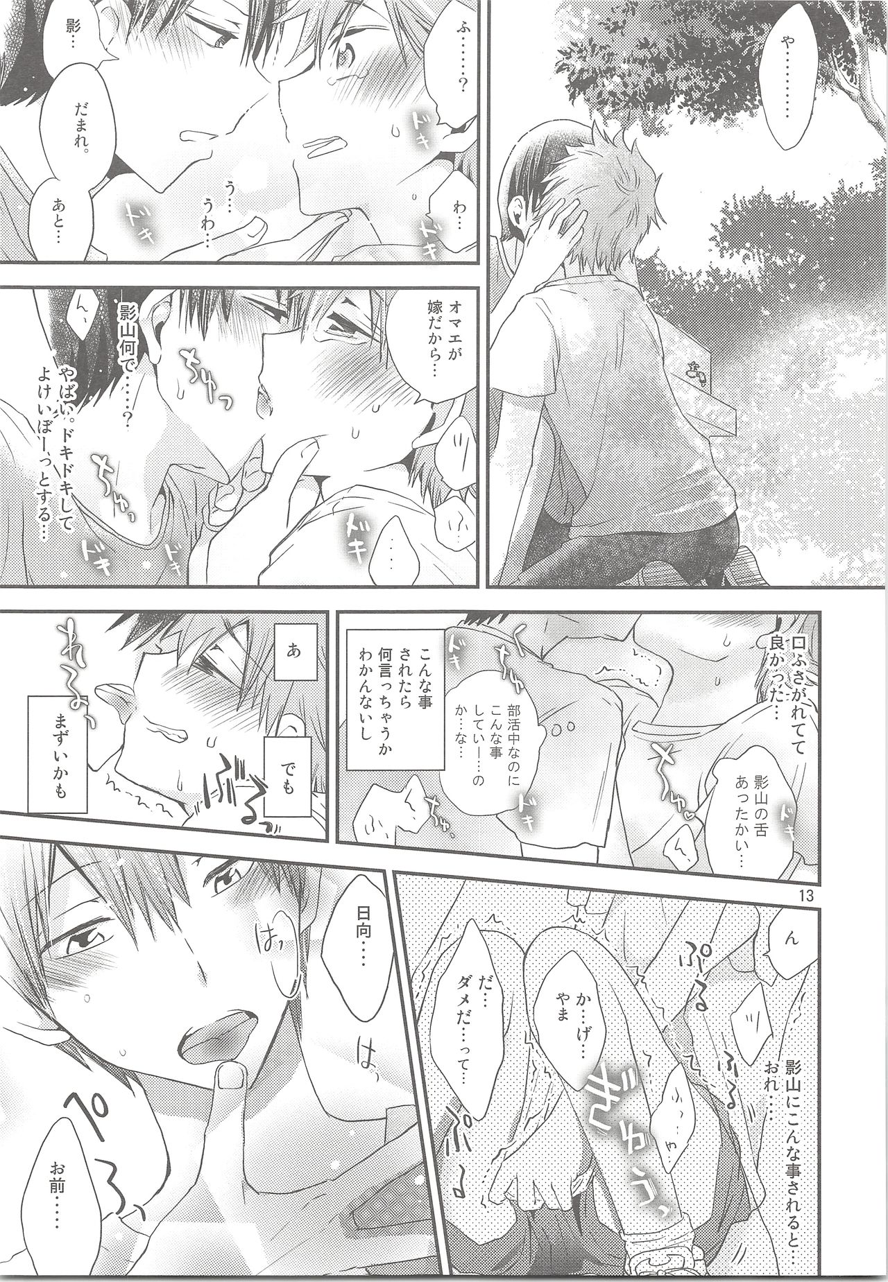 Tamahina Tamagokake Hinatakun page 12 full