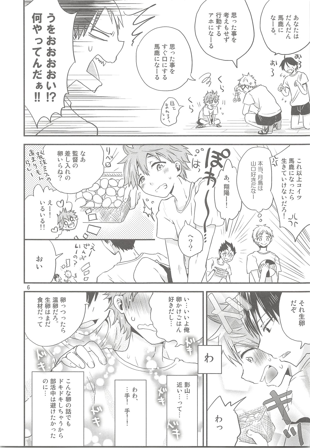 Tamahina Tamagokake Hinatakun page 5 full
