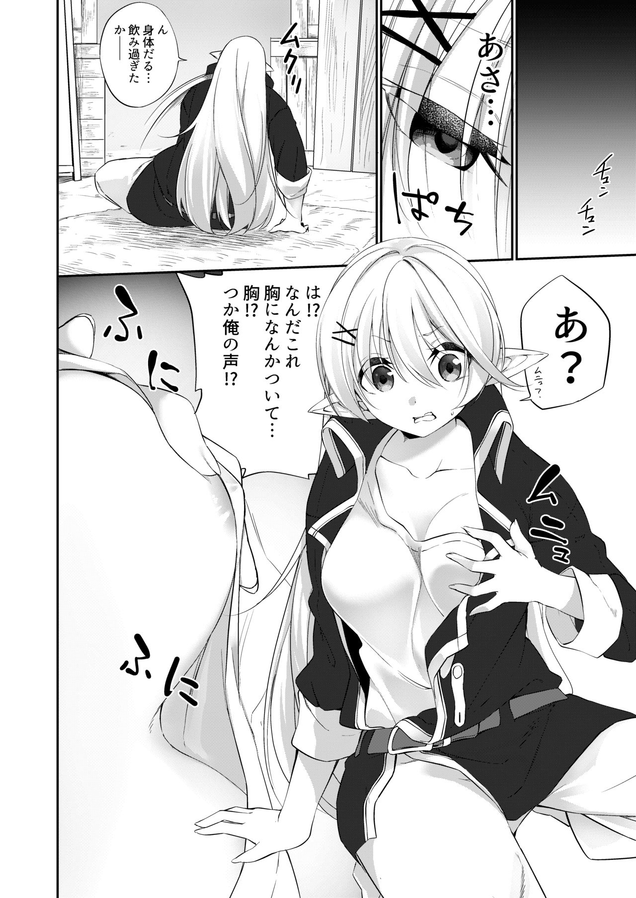 Batsu to Shite Ochite Yuku page 6 full
