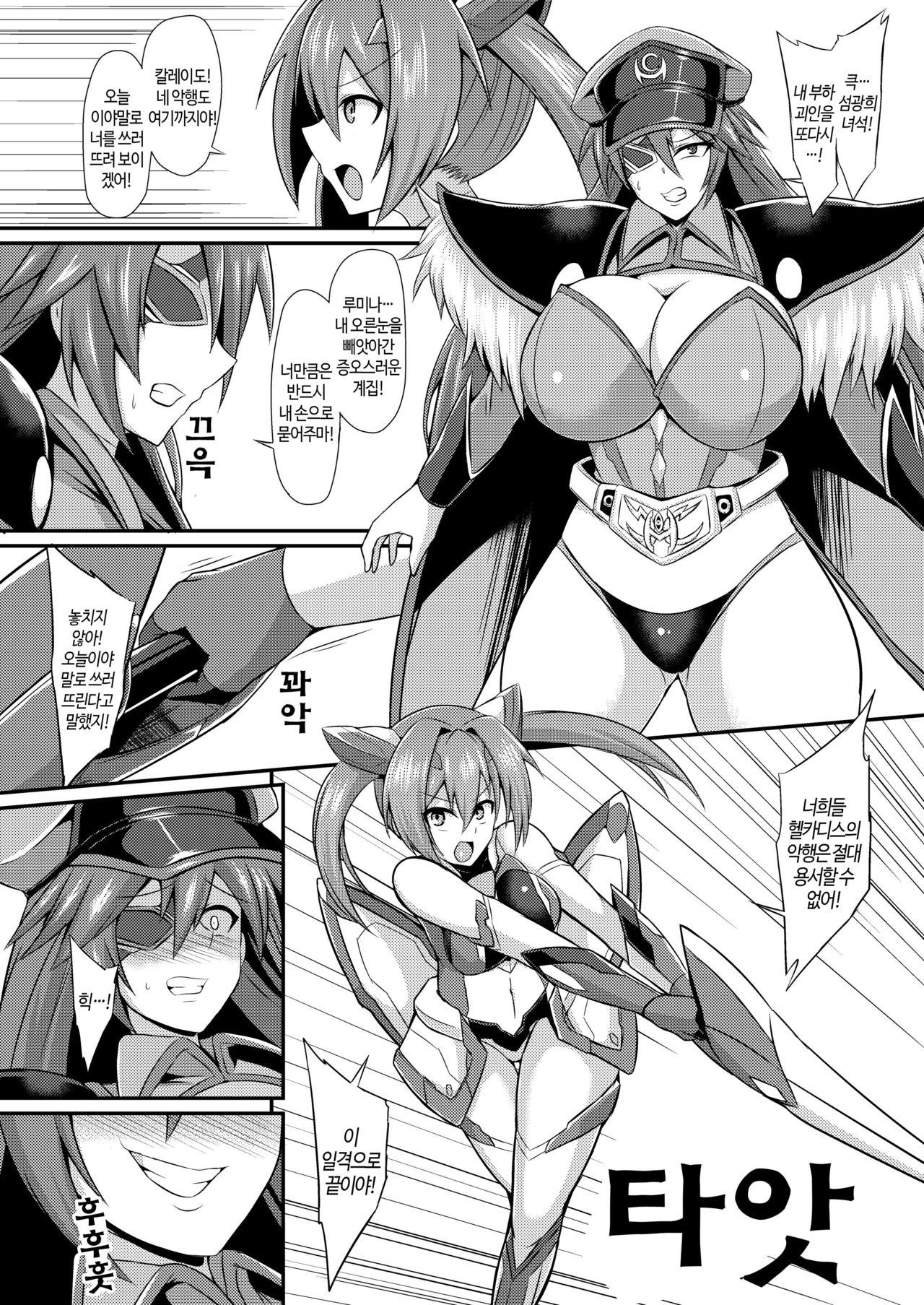 Senkouki Lumina ~Kyousei Doreika Sennou Kaizou~ | 섬광희 루미나 ~강제 노예화세뇌개조~ page 3 full