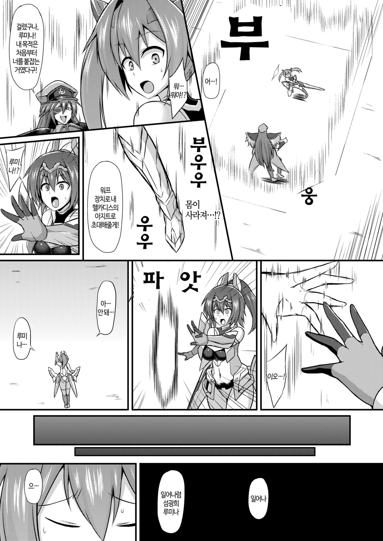 Senkouki Lumina ~Kyousei Doreika Sennou Kaizou~ | 섬광희 루미나 ~강제 노예화세뇌개조~ page 4 full