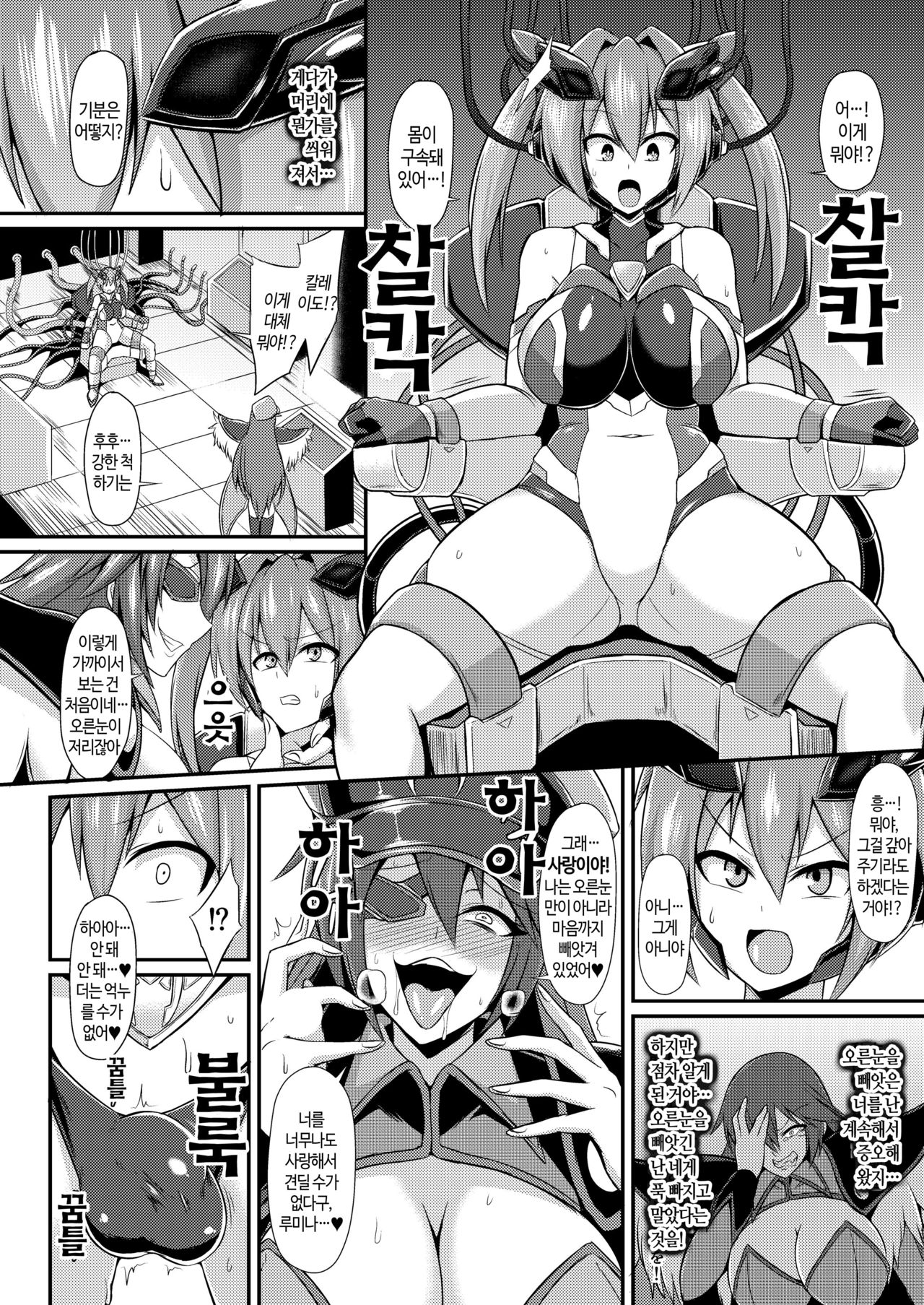Senkouki Lumina ~Kyousei Doreika Sennou Kaizou~ | 섬광희 루미나 ~강제 노예화세뇌개조~ page 5 full