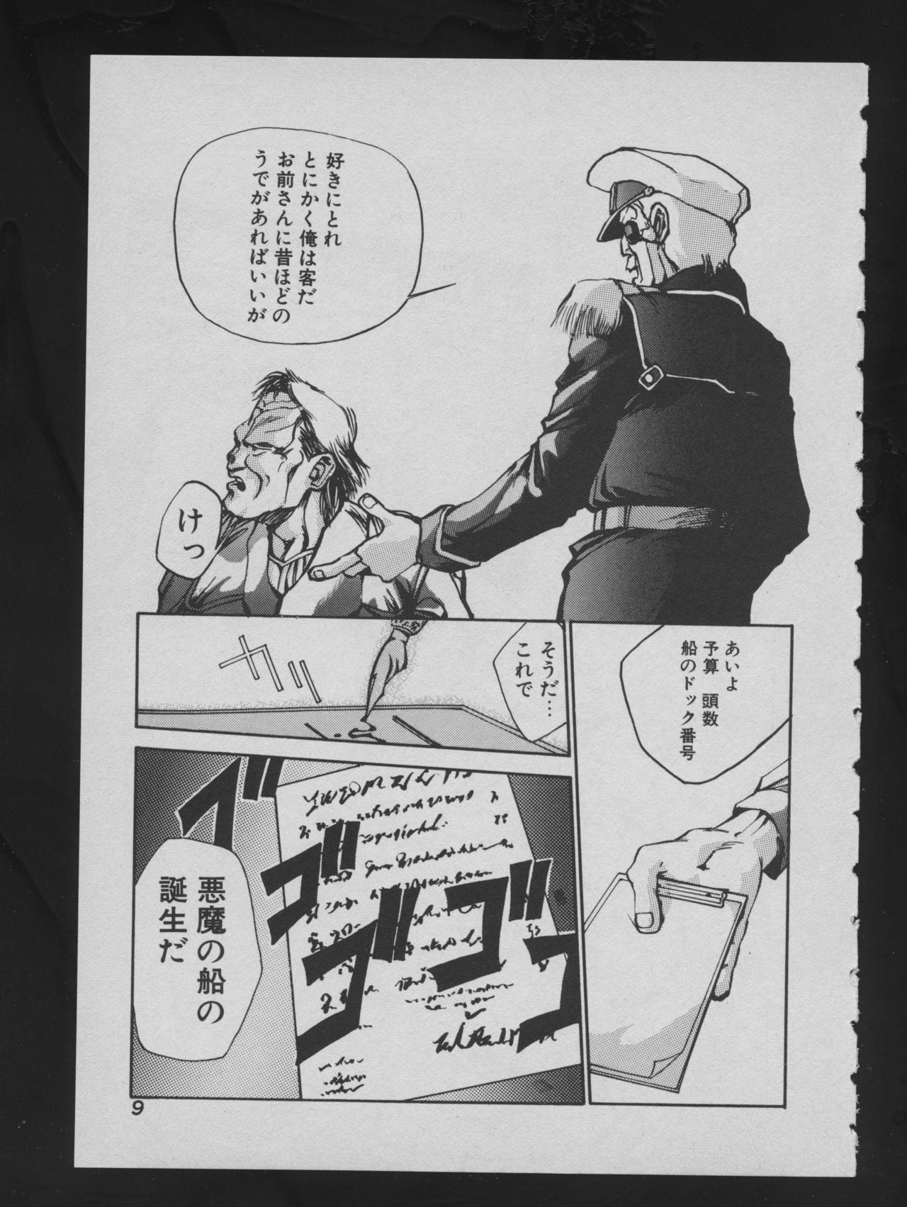 COMIC ATTOTEKI 1993-12 page 11 full