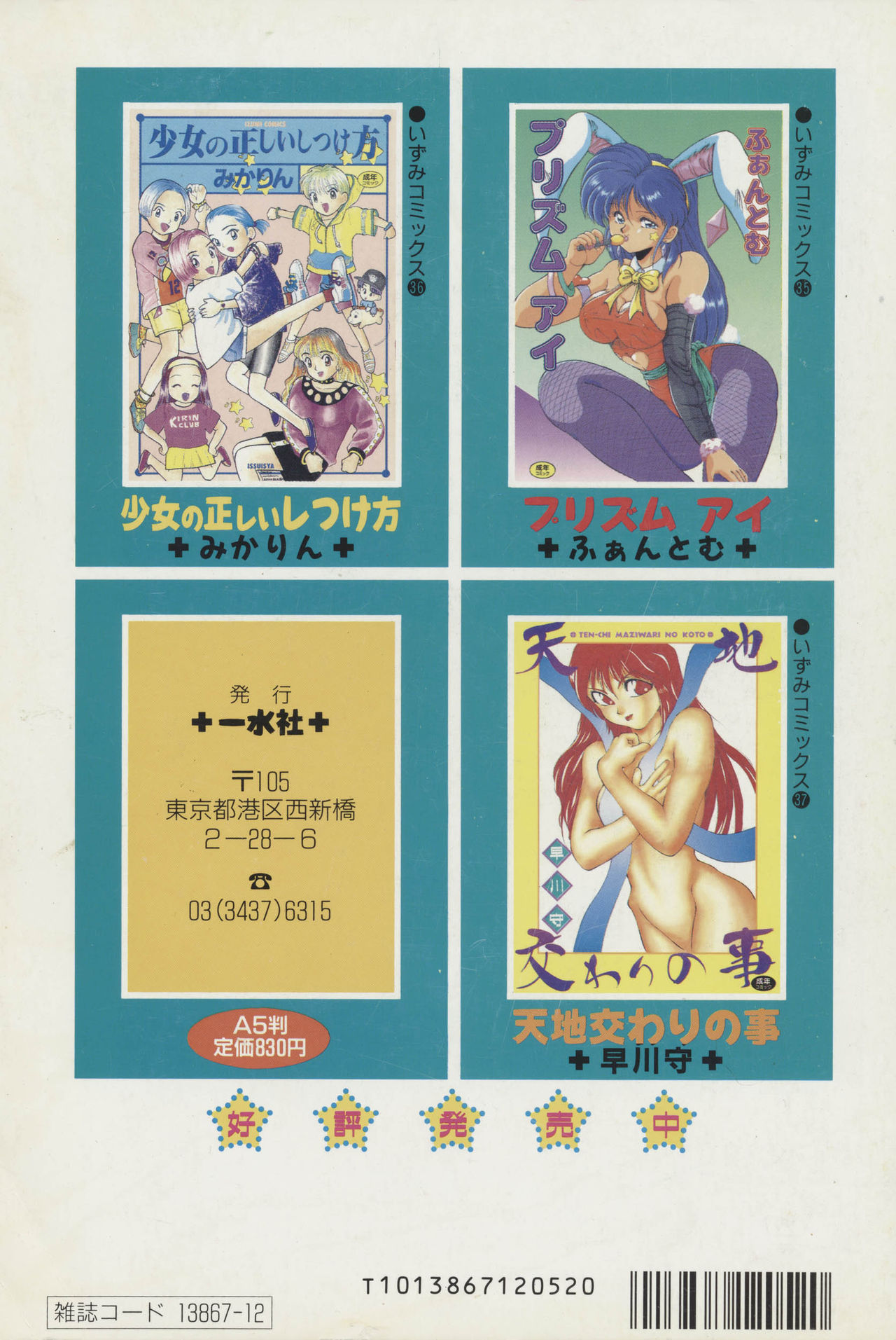 COMIC ATTOTEKI 1993-12 page 2 full
