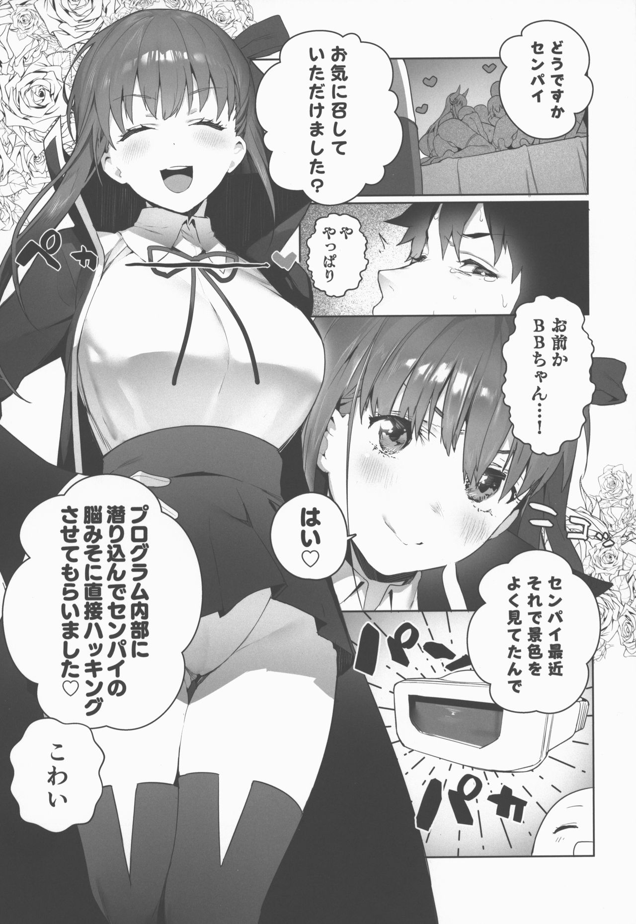 LOVELESS page 4 full