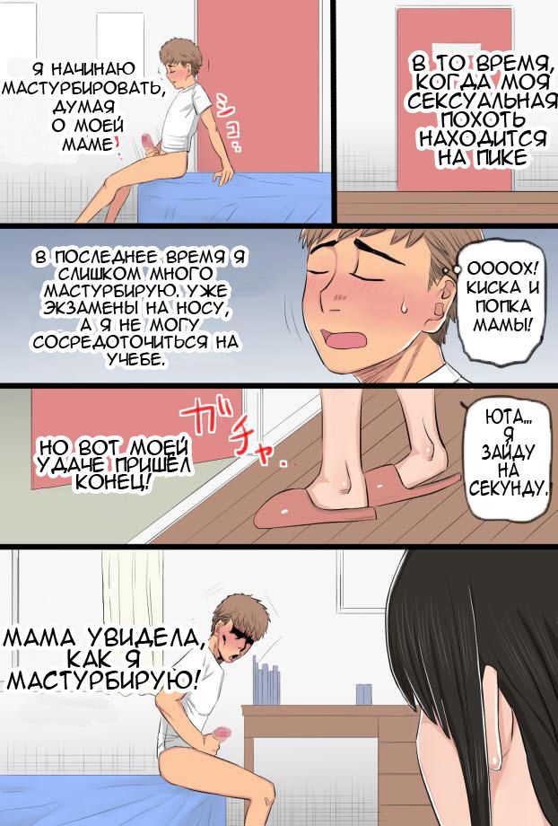 35-sai no Ore no Kaa-chan ga Seiteki Sugite Oni Tsurai!!!!! | Моя любимая мама! page 7 full