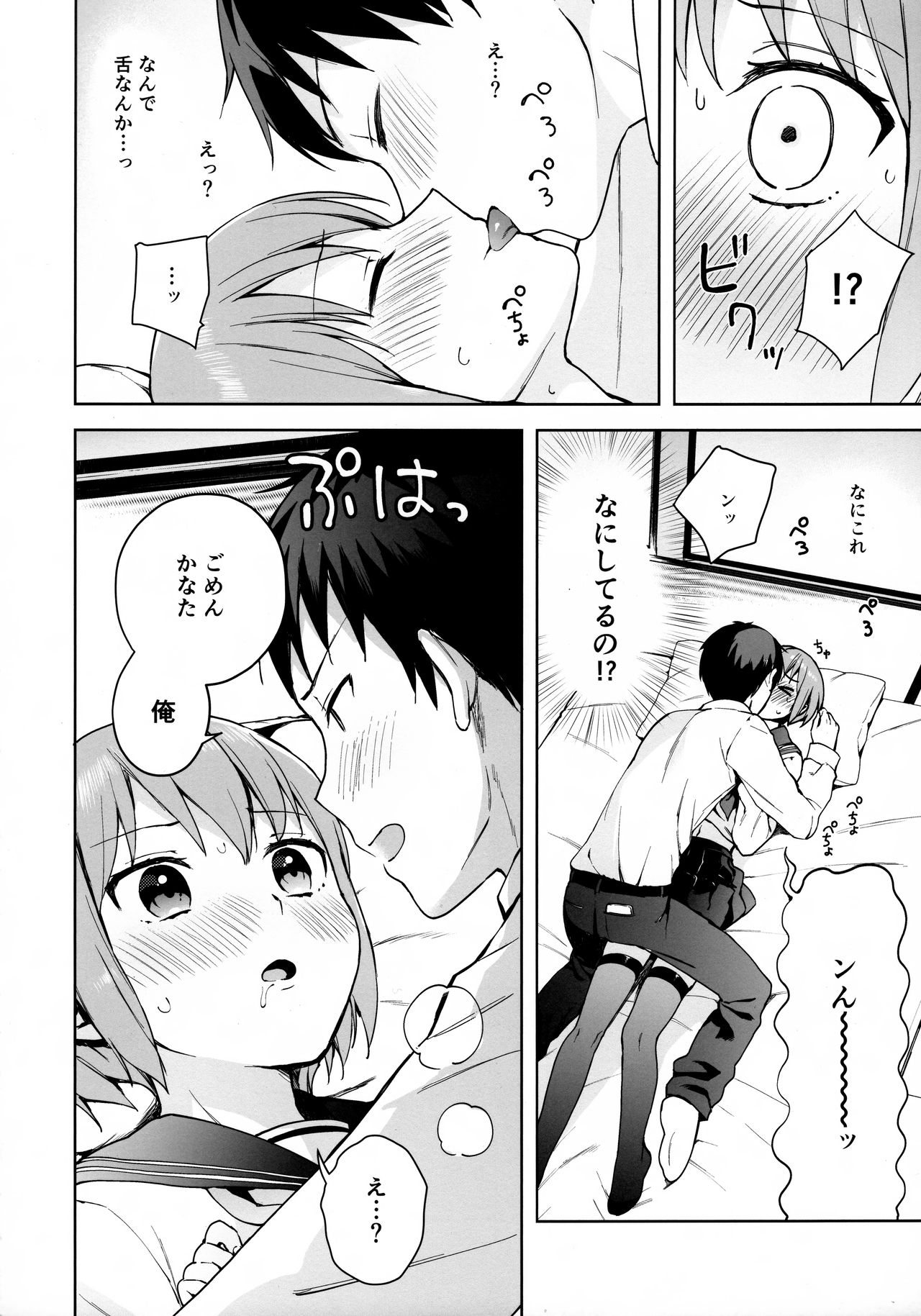 Kanojo Gokko epi.0 -Hajimete no Ecchi- page 11 full
