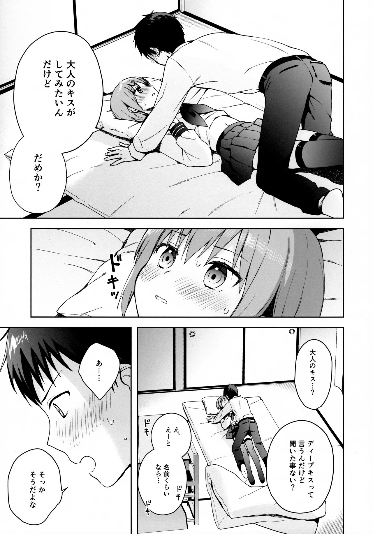 Kanojo Gokko epi.0 -Hajimete no Ecchi- page 12 full