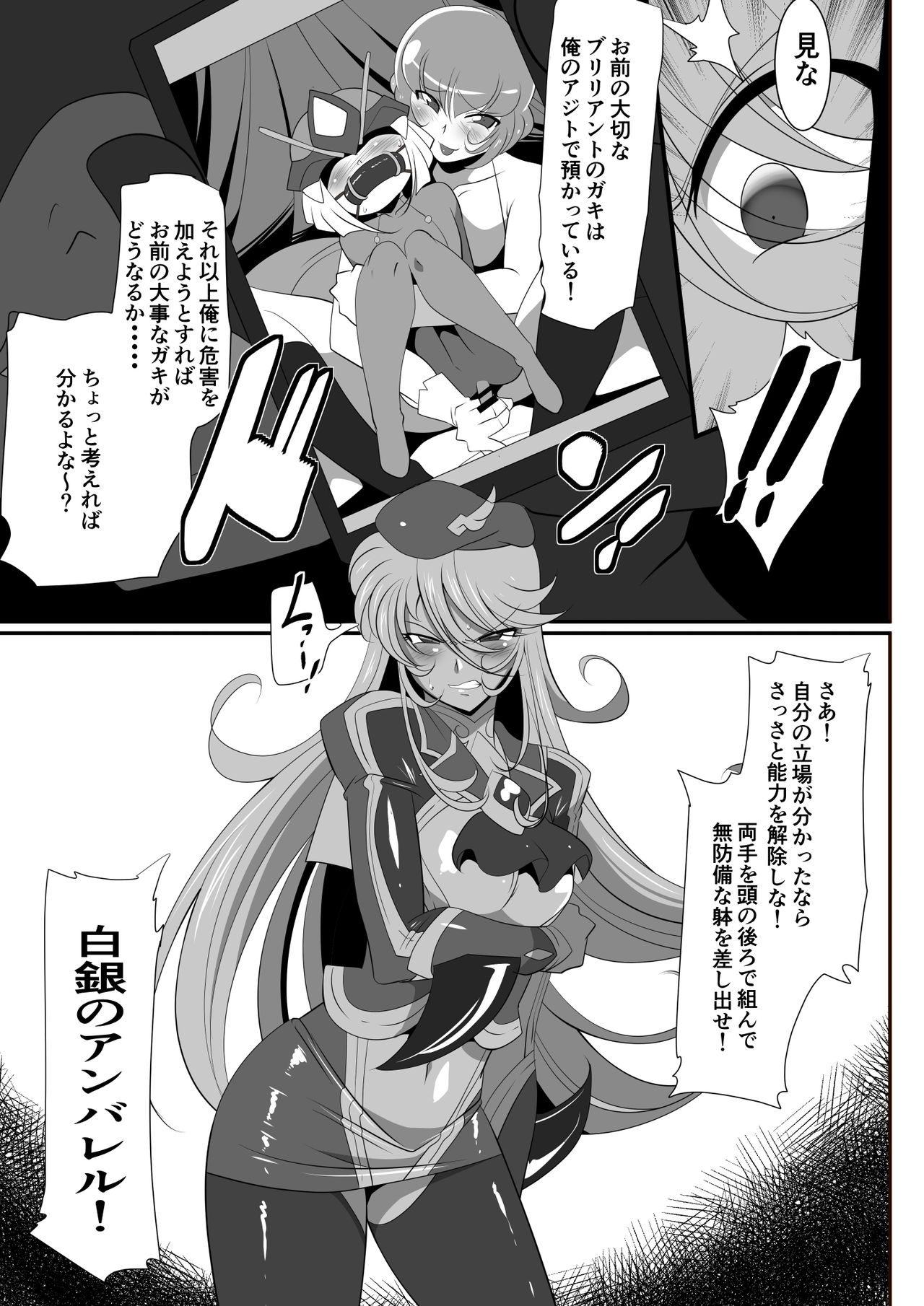 Heroine Harassment Shirogane no Anbarerl Hen Hitojichi o Torarete Nasu Subenaku Dosukebe Hero ni Kegasareru Aku no Onna Kanbu page 9 full