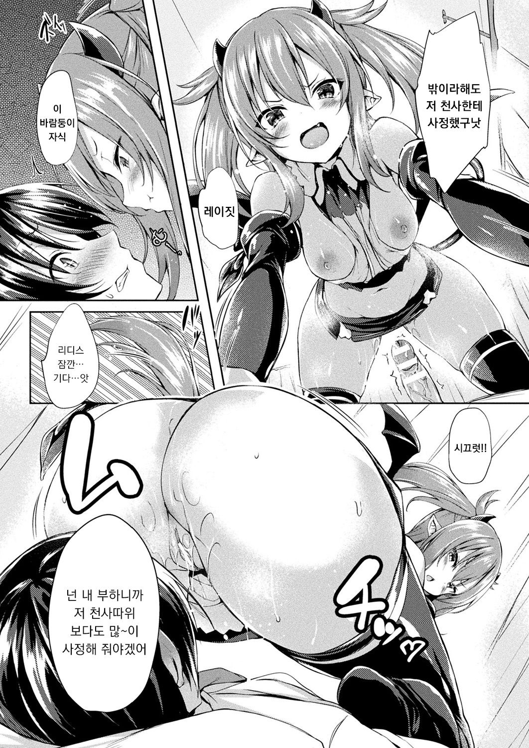 Tenshi to Akuma no Kodane Wars page 12 full
