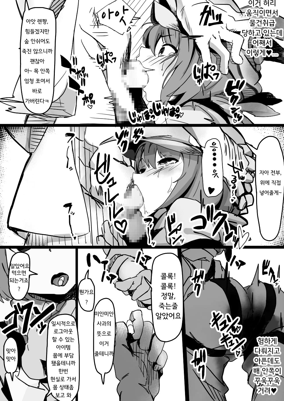 Ihou VR Hatsutaiken  | 위법 VR 첫체험 page 12 full