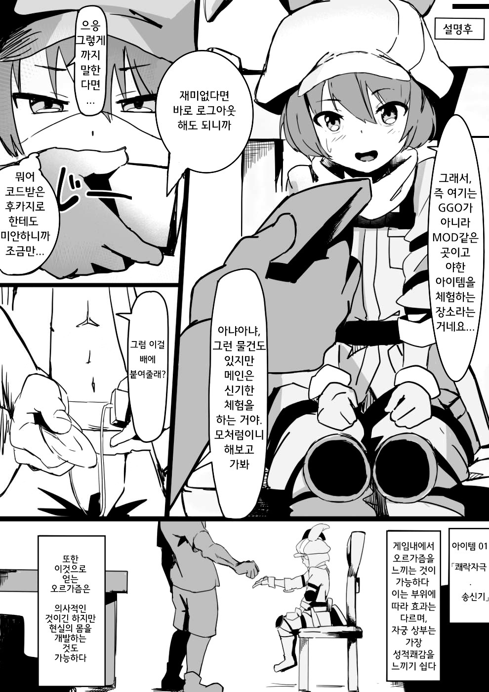 Ihou VR Hatsutaiken  | 위법 VR 첫체험 page 4 full