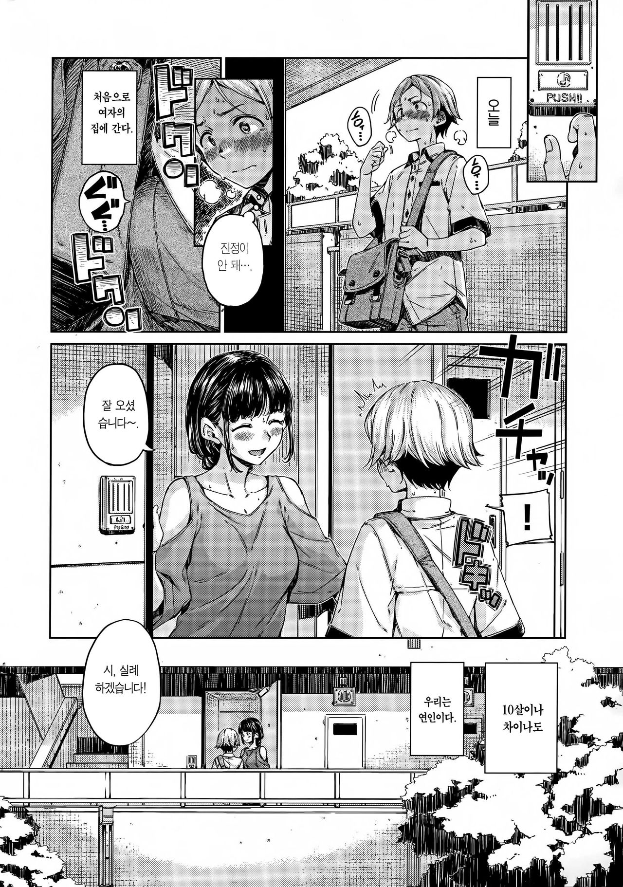 Soar!! | 소어!! page 3 full