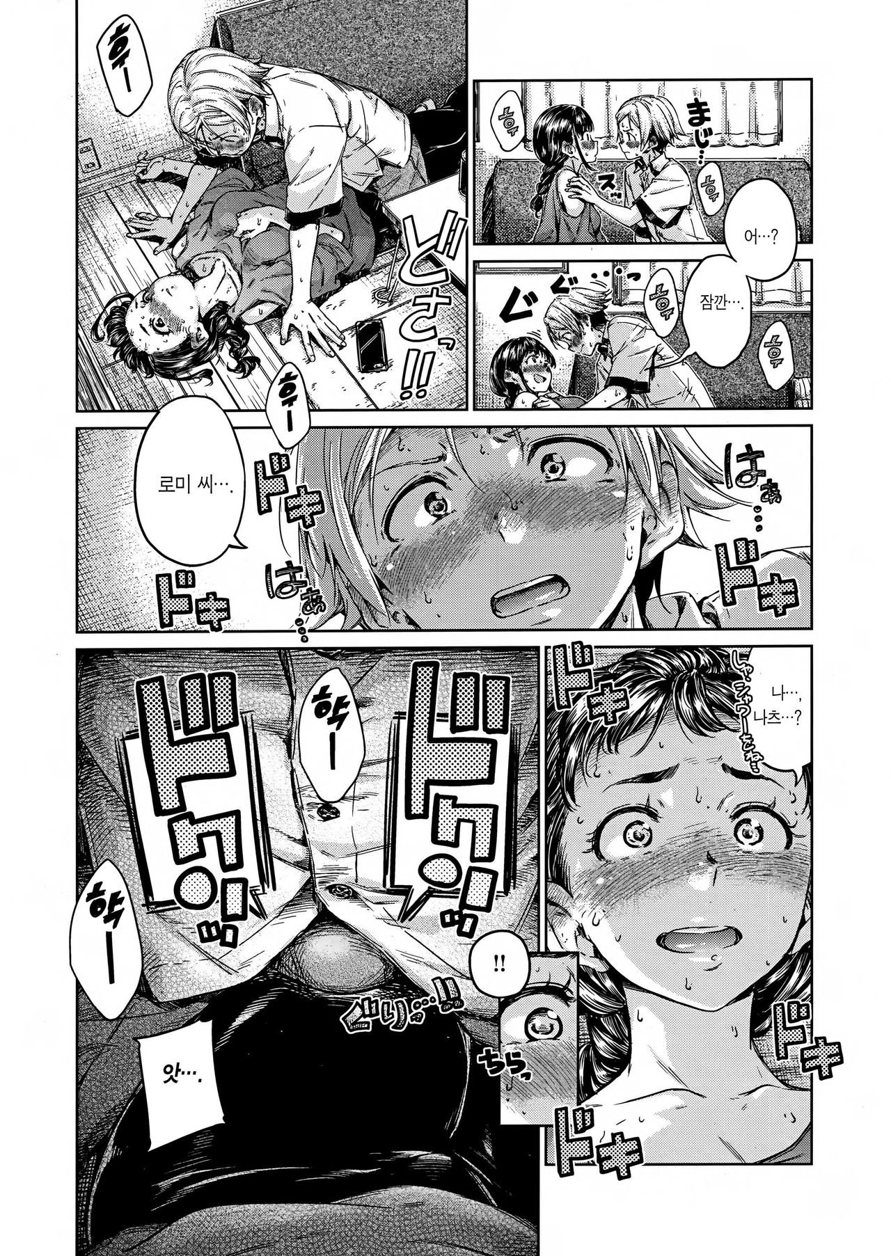 Soar!! | 소어!! page 7 full