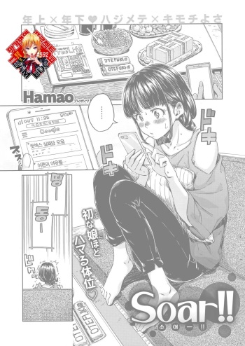 [Hamao] Soar!! | 소어!! (COMIC Kairakuten 2019-10) [Korean] [Team Edge] cover