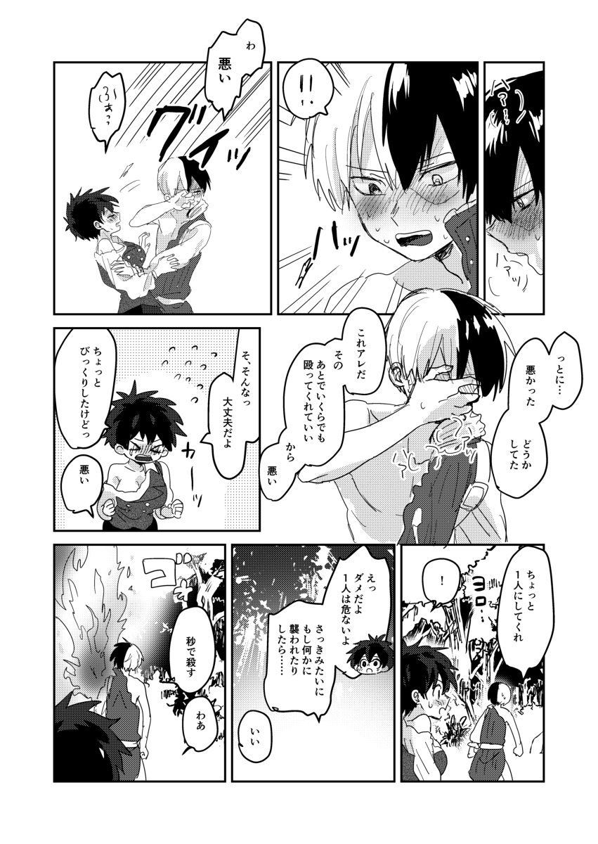 Love Mission page 12 full