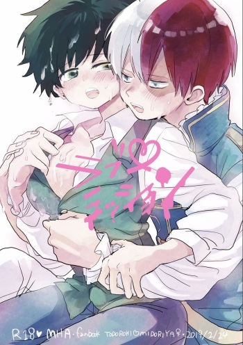 (Douyara Deban no Youda! 16) [Hirari] Love Mission (Boku no Hero Academia) [Sample] cover