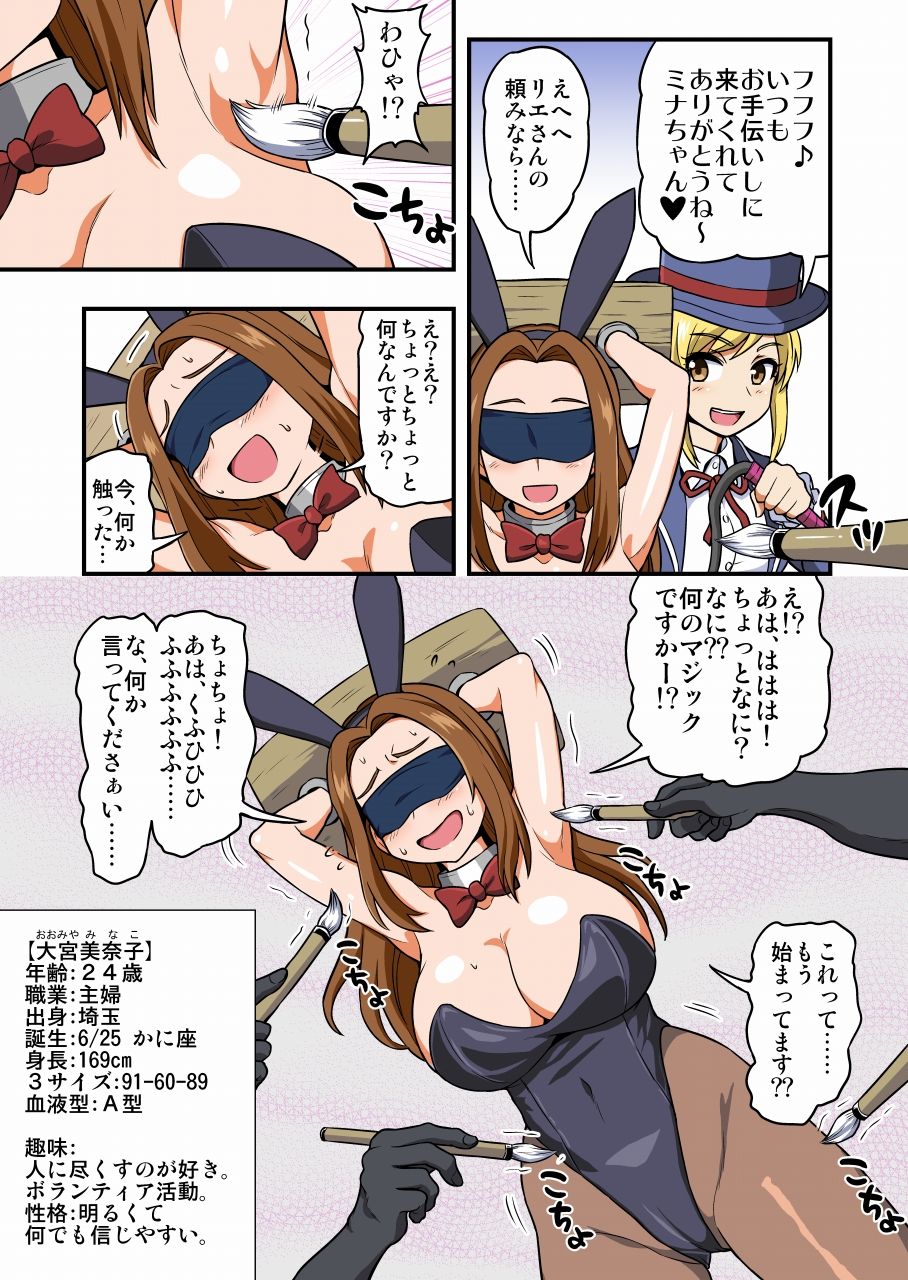 Kusuguri Bunny Niizuma Minako Himitsu no Arbeit page 2 full