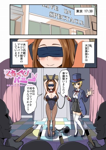 [Ichi Up (Gachonjirou)] Kusuguri Bunny Niizuma Minako Himitsu no Arbeit cover