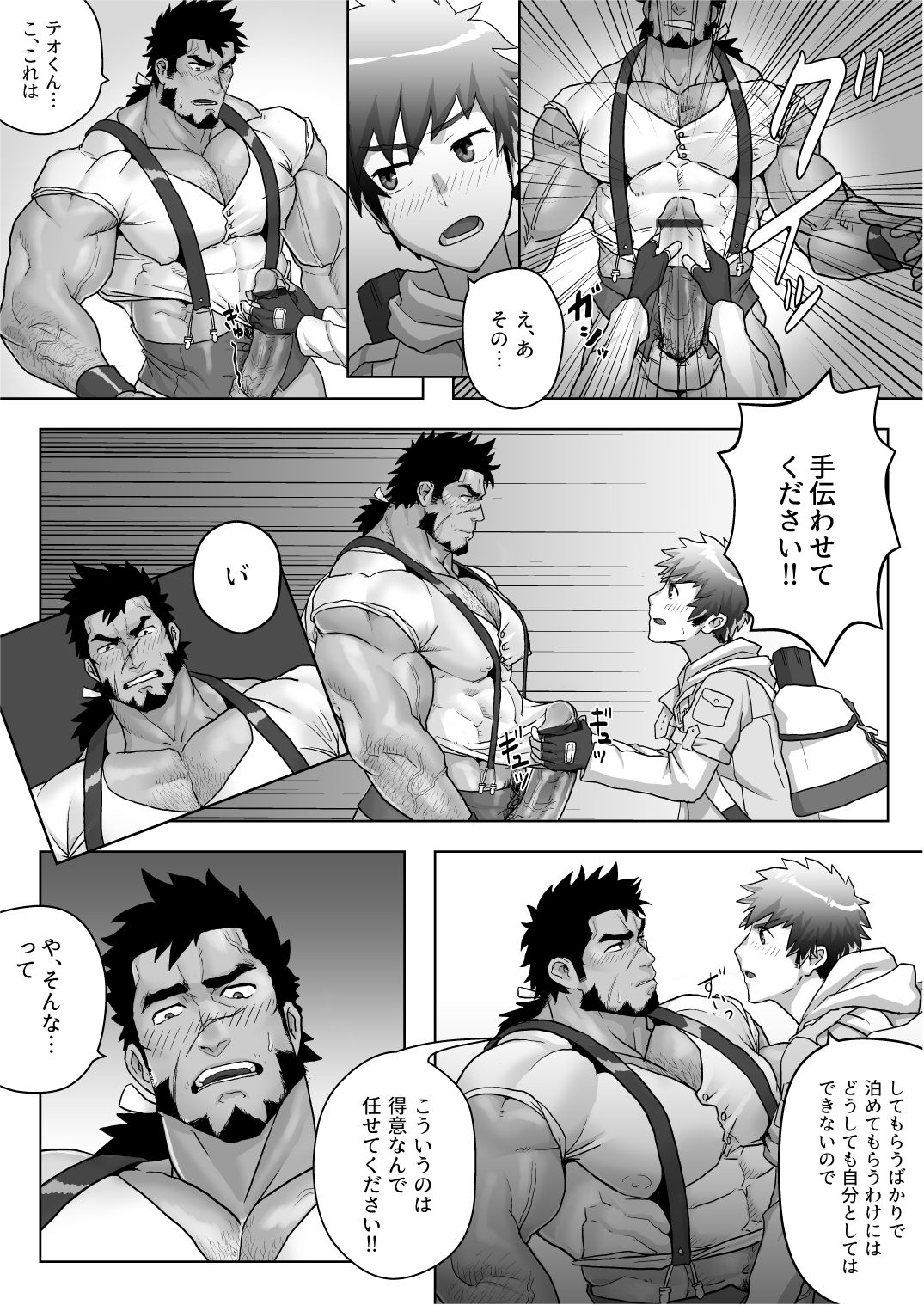Yadoya no Tenshu wa Sei Yoku Bakudan page 12 full