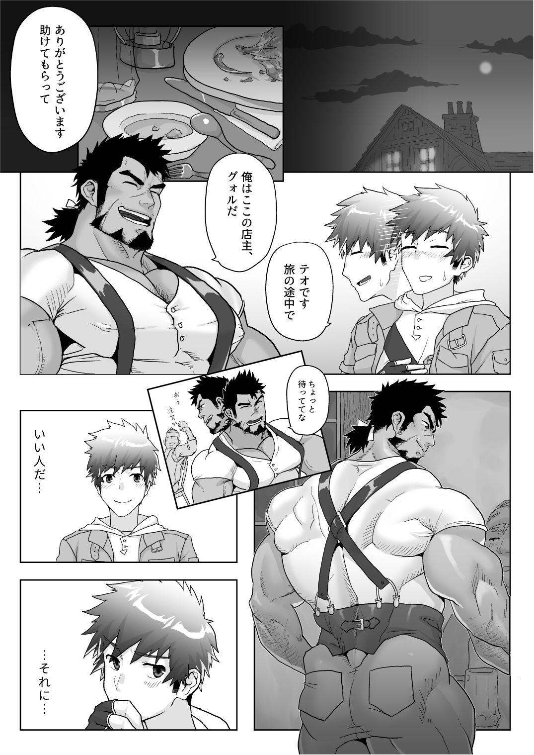 Yadoya no Tenshu wa Sei Yoku Bakudan page 3 full