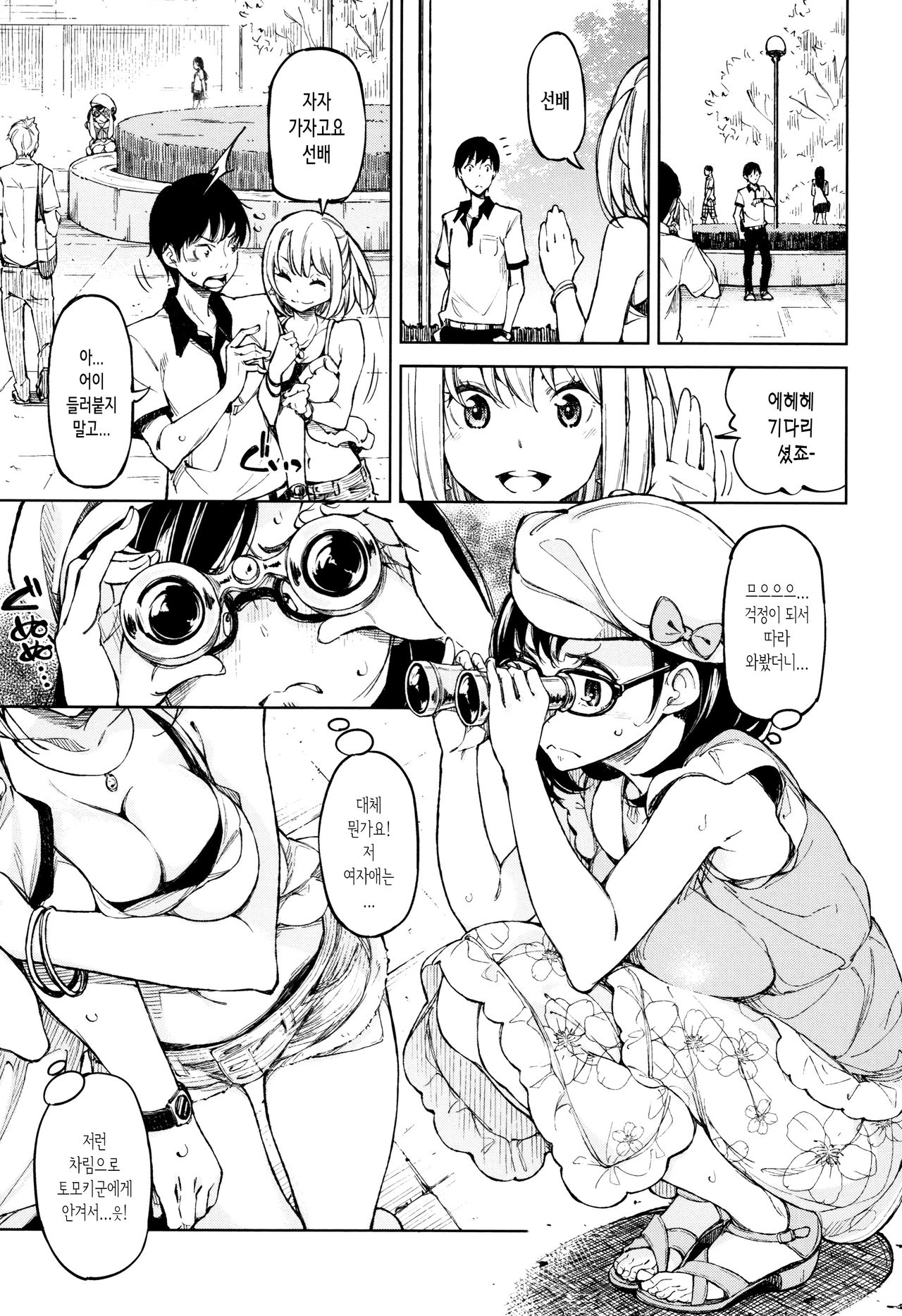 Koi Wazurai | 사랑 고민거리 page 12 full